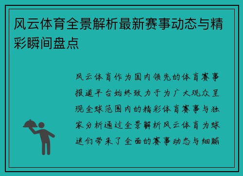 风云体育全景解析最新赛事动态与精彩瞬间盘点