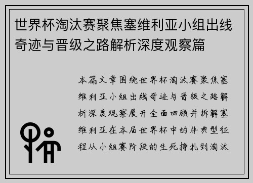 世界杯淘汰赛聚焦塞维利亚小组出线奇迹与晋级之路解析深度观察篇