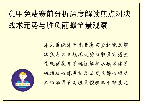 意甲免费赛前分析深度解读焦点对决战术走势与胜负前瞻全景观察