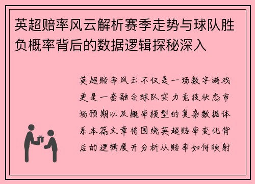 英超赔率风云解析赛季走势与球队胜负概率背后的数据逻辑探秘深入